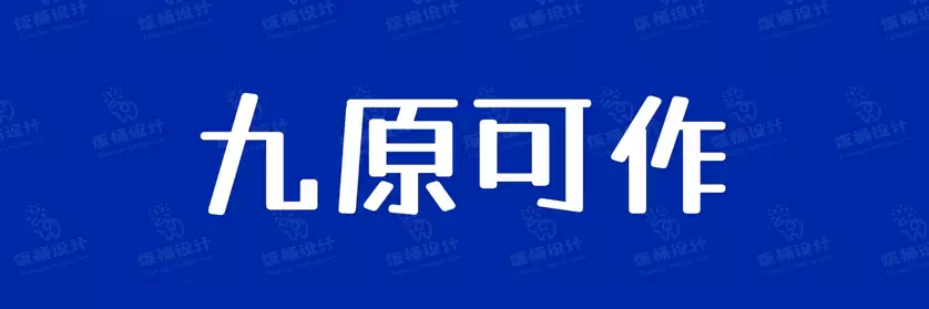2774套 设计师WIN/MAC可用中文字体安装包TTF/OTF设计师素材【2381】